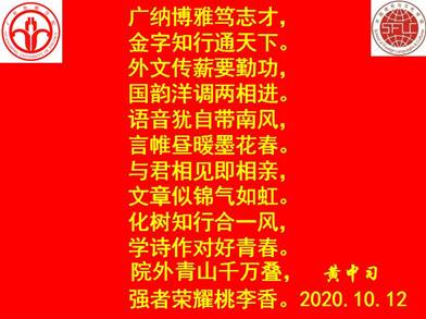 说明: C:\Users\huangzx\Desktop\2020迎校庆\2020-10校庆征文颁奖\广金3044am永利集团嵌名诗.jpg